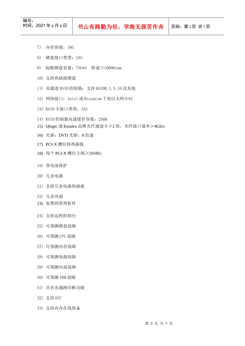 服务器性能A_第3页