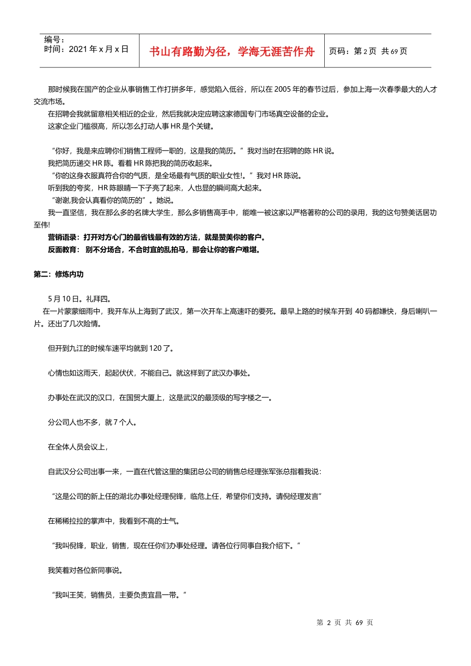 销售没有冬天一个基层销售员的实战经验谈_第2页