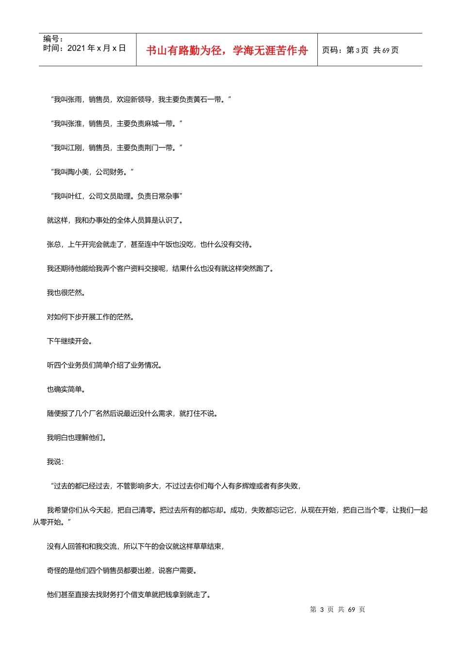 销售没有冬天一个基层销售员的实战经验谈_第3页