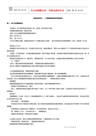 销售没有冬天一个基层销售员的实战经验谈