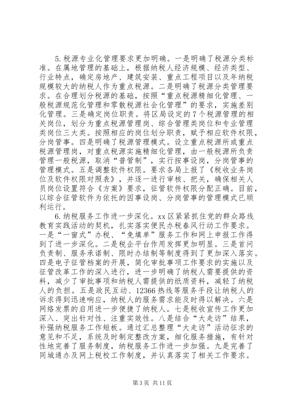 区地方税务局XX年度工作总结报告_第3页