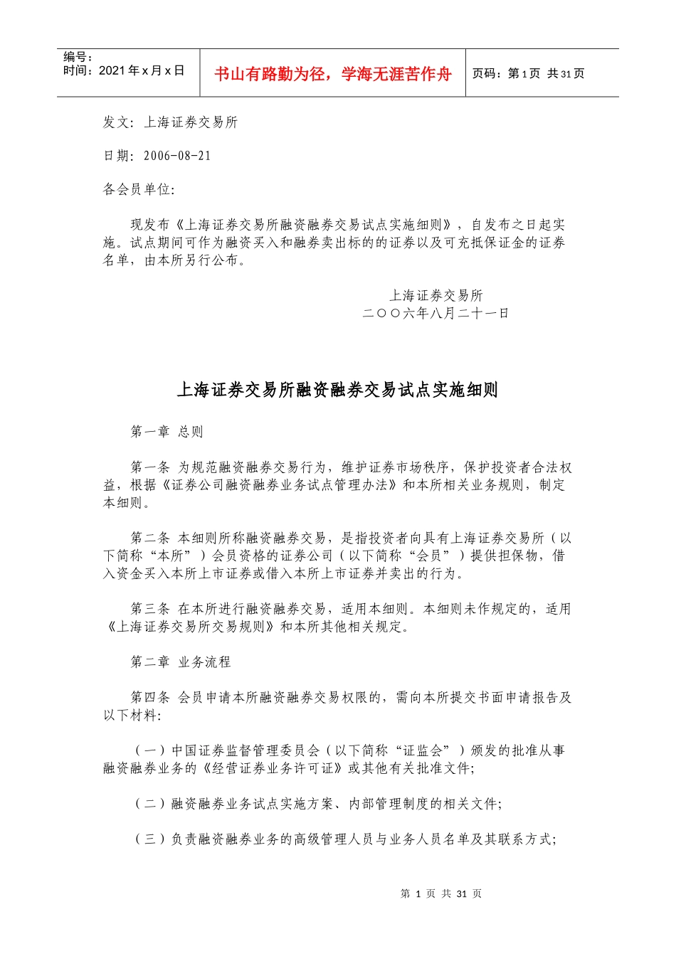 深业务指南、深沪实施细则06821_第1页