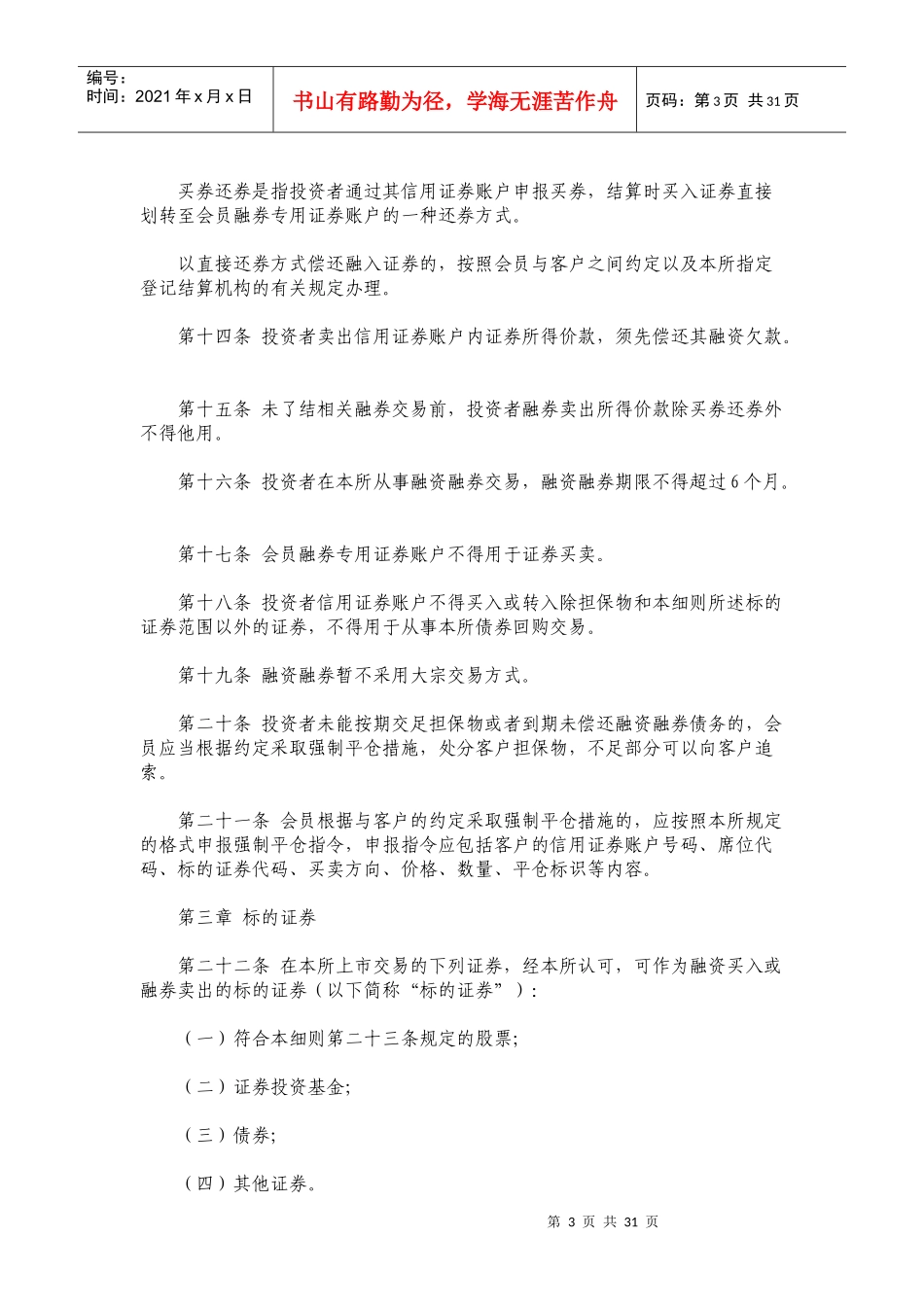 深业务指南、深沪实施细则06821_第3页