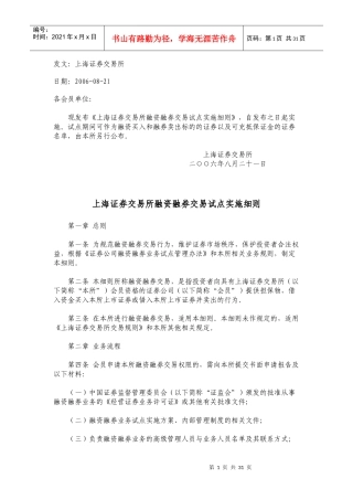 深业务指南、深沪实施细则06821