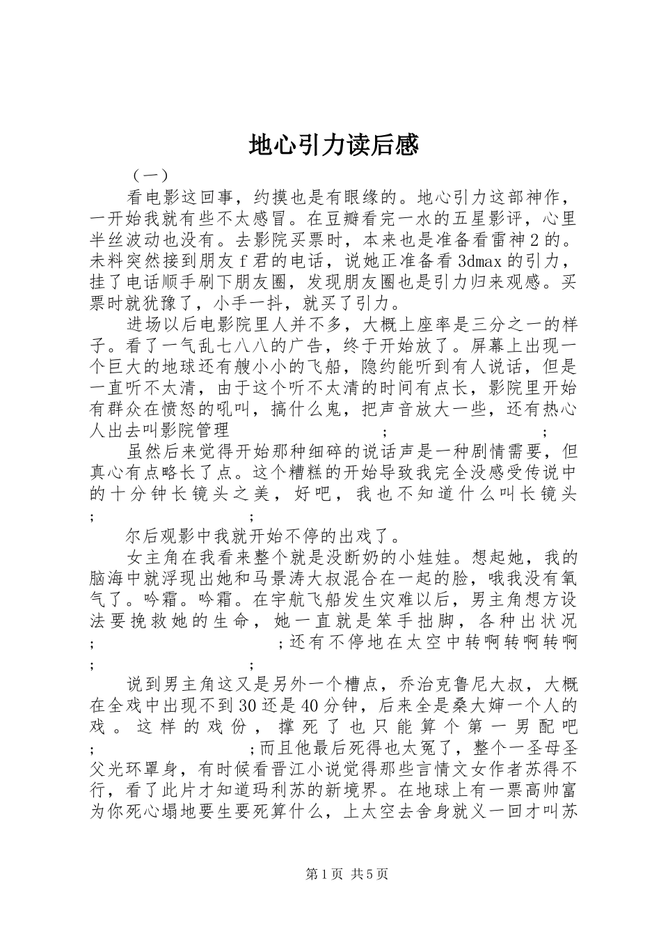 地心引力读后感_第1页