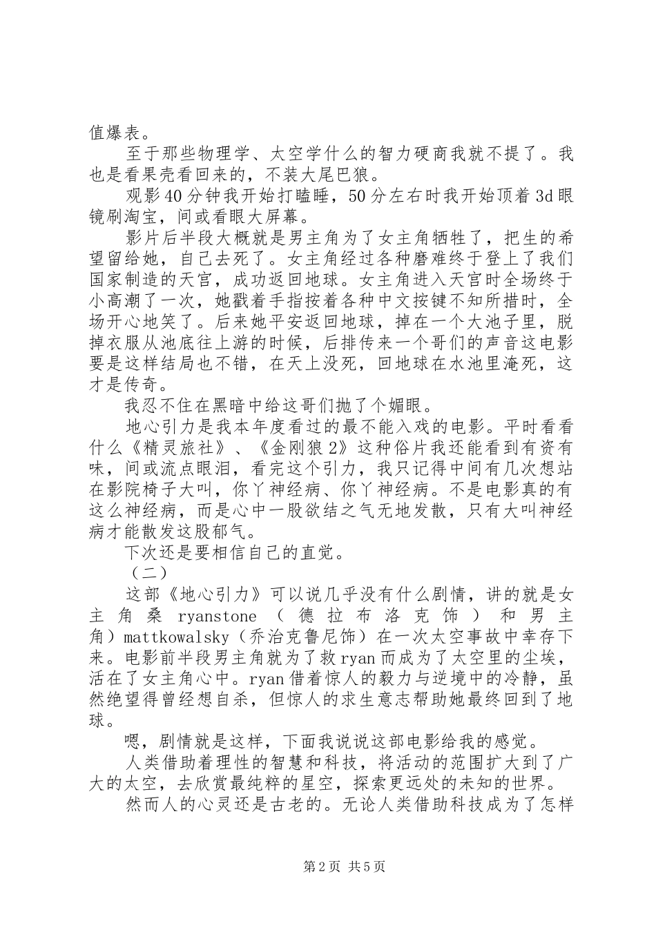 地心引力读后感_第2页