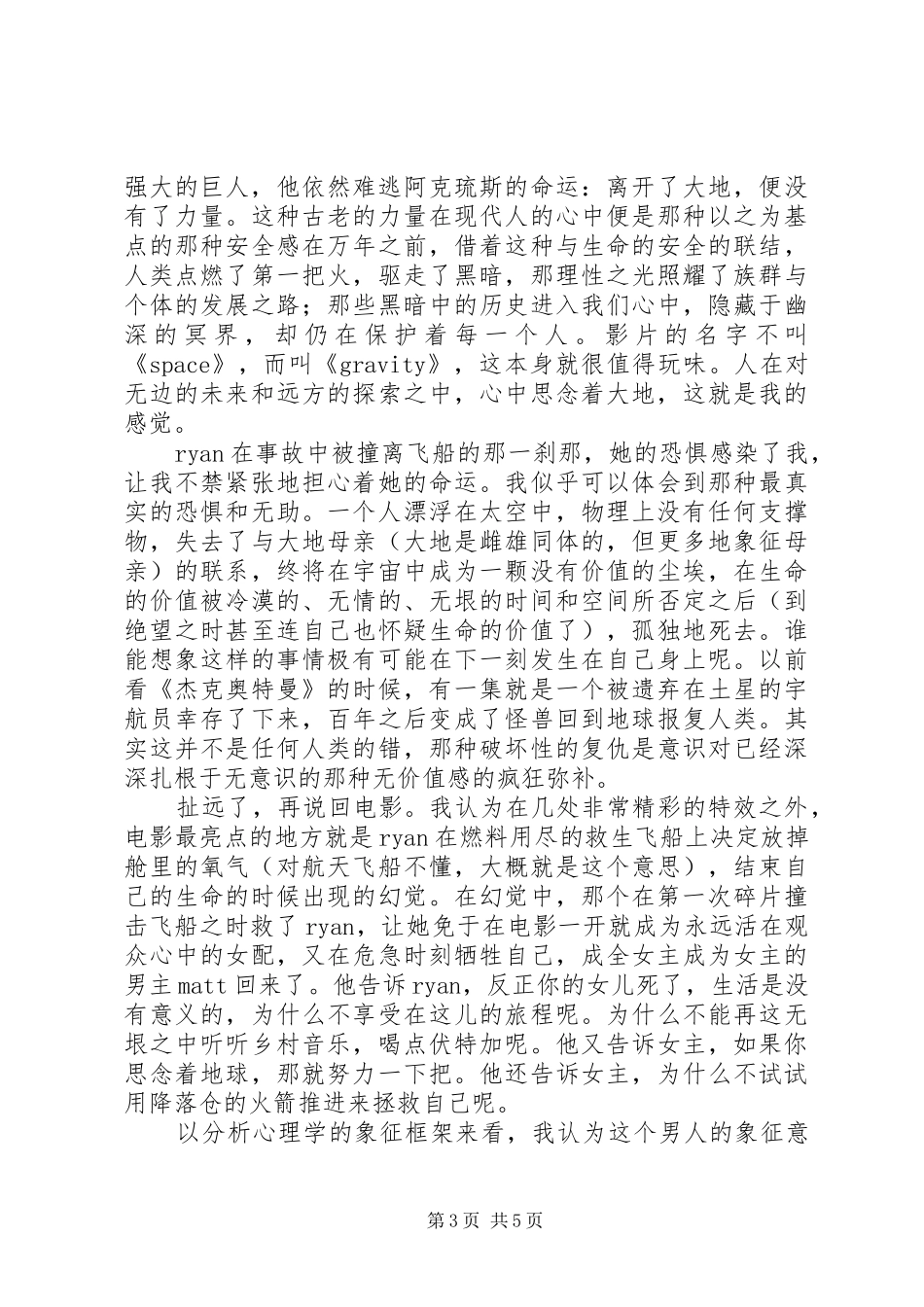 地心引力读后感_第3页
