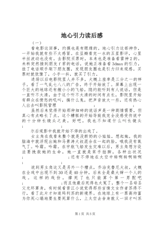 地心引力读后感