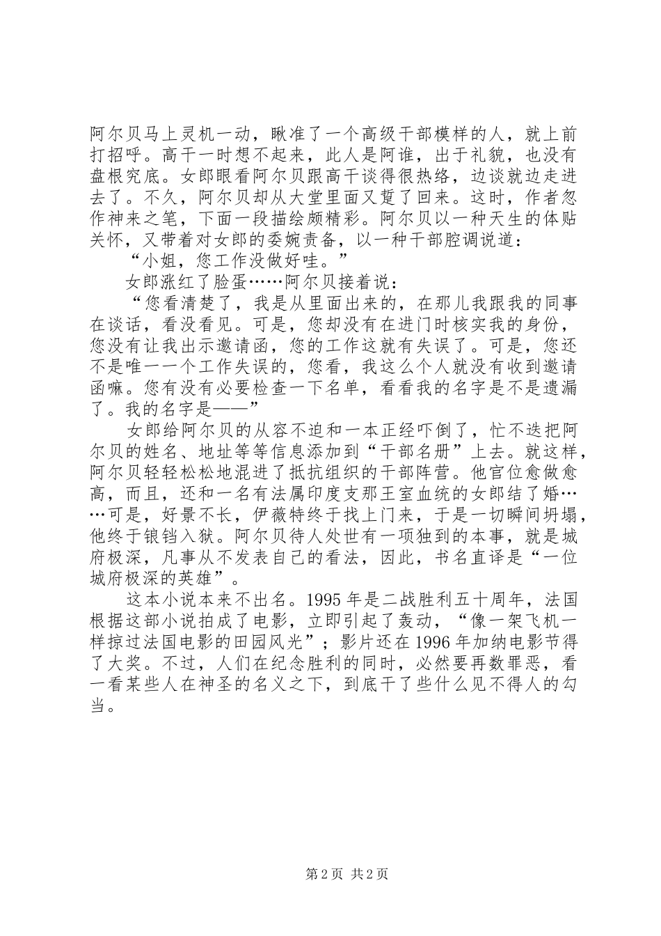 《英雄不露相》读后感_第2页