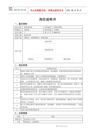 销售部经理的岗位说明书