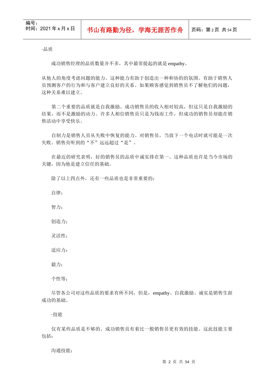 销售人员管理综合概述_第2页