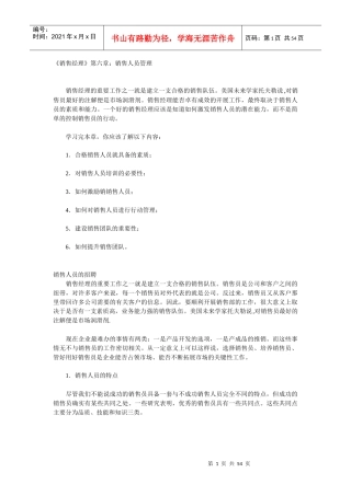 销售人员管理综合概述