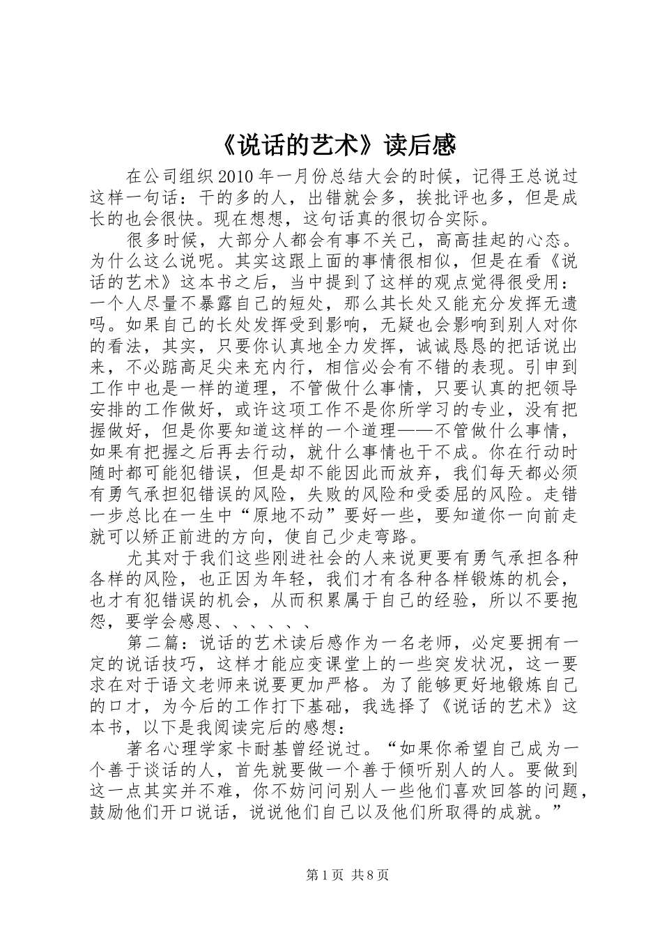 《说话的艺术》读后感_1_第1页