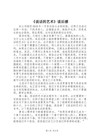 《说话的艺术》读后感_1
