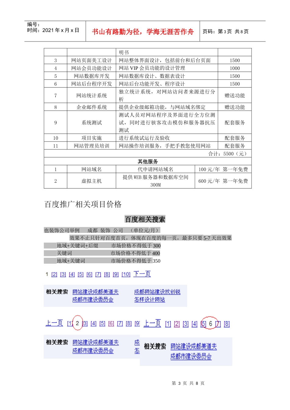 网站构架拓扑图与报价单_第3页