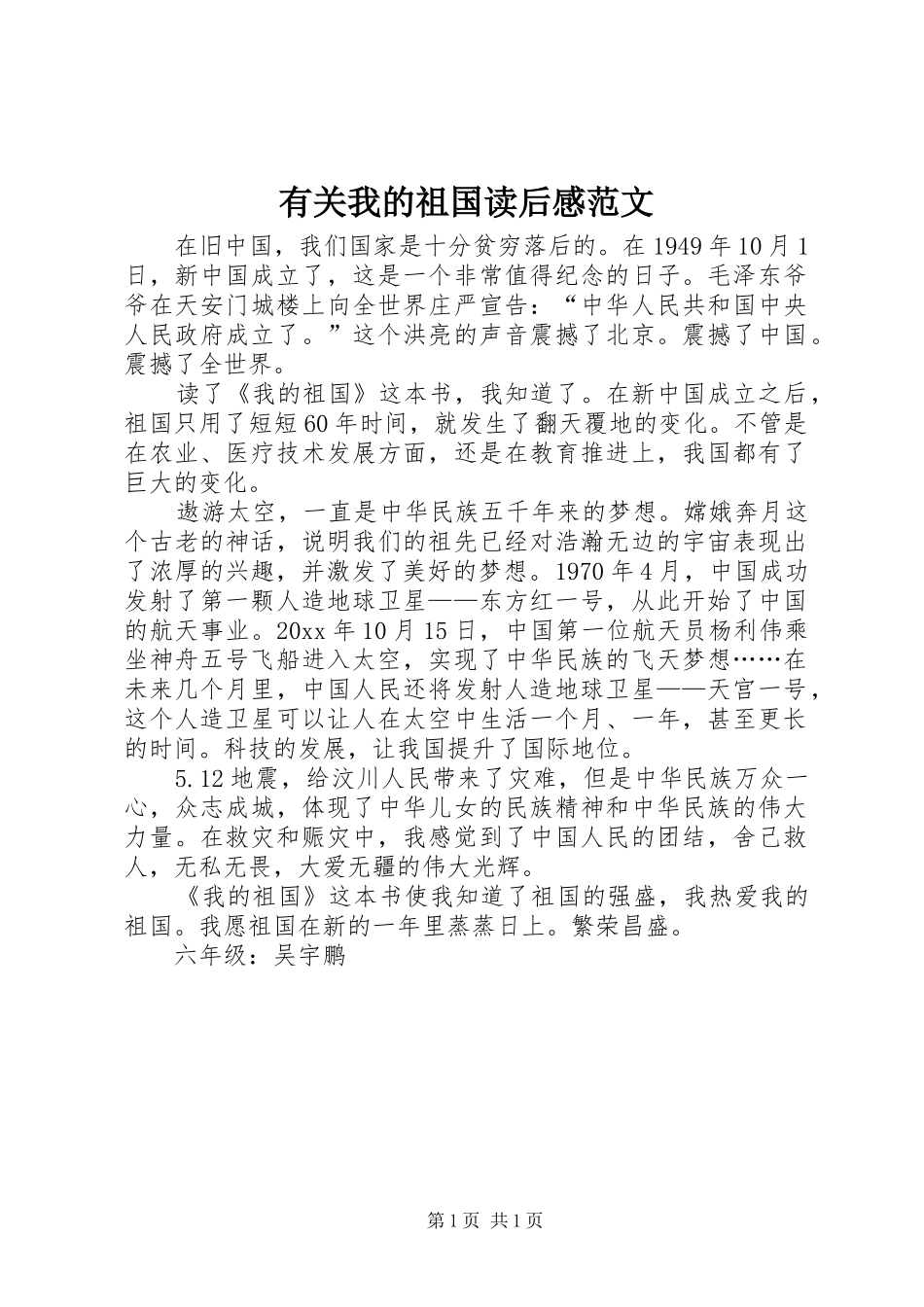 有关我的祖国读后感范文_第1页