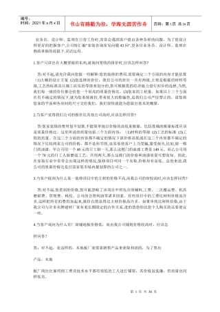 销售技巧装修公司业务员谈单技巧
