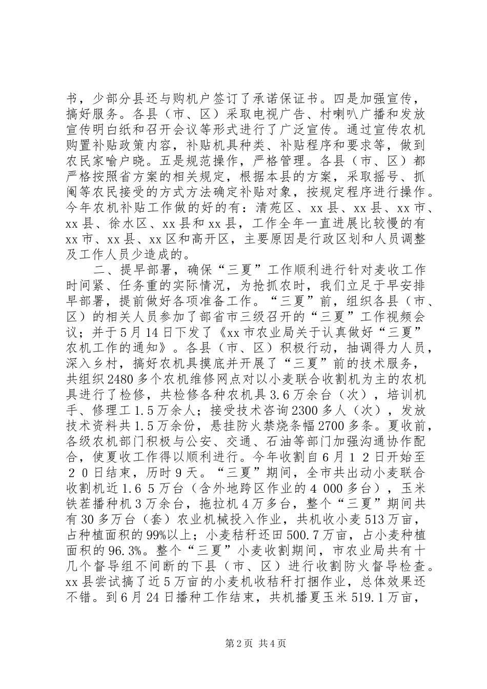 农业局年度农机处主要工作总结_第2页