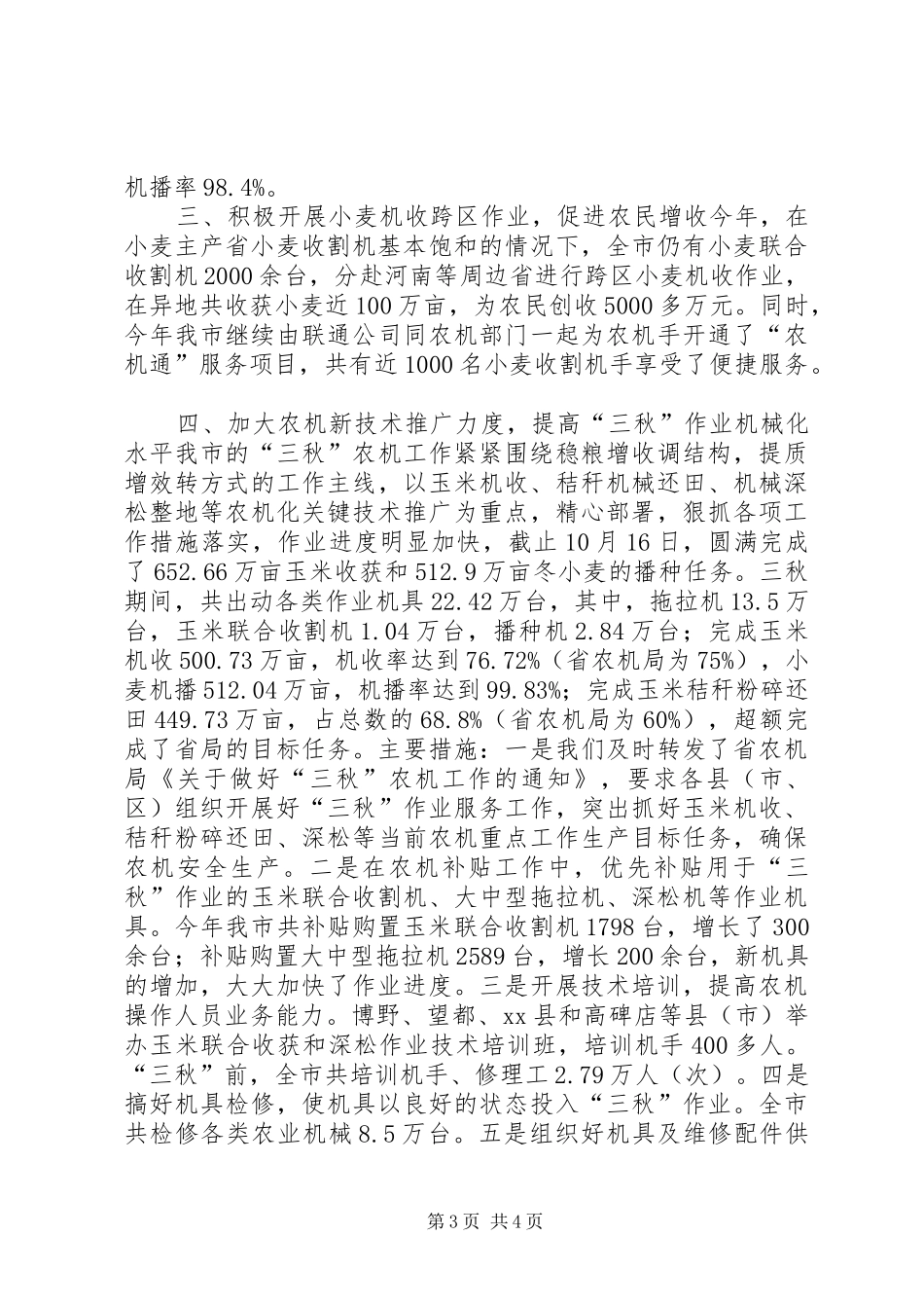 农业局年度农机处主要工作总结_第3页