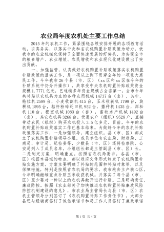 农业局年度农机处主要工作总结