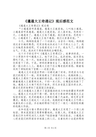 《邋遢大王奇遇记》观后感范文