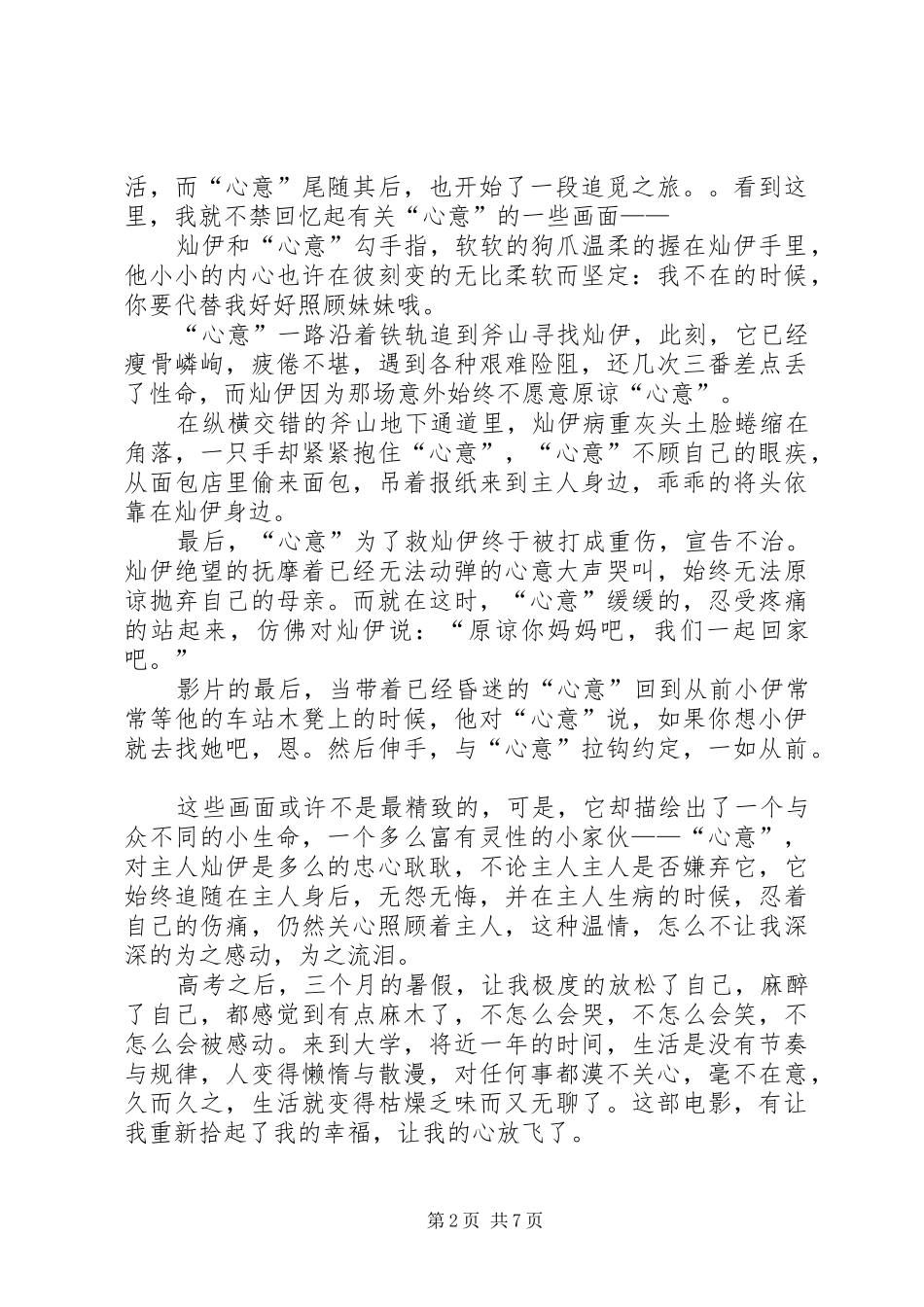 人狗奇缘观后感(精选多篇)_第2页