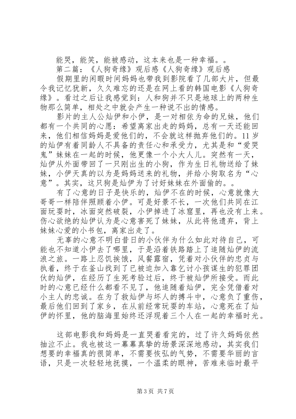 人狗奇缘观后感(精选多篇)_第3页
