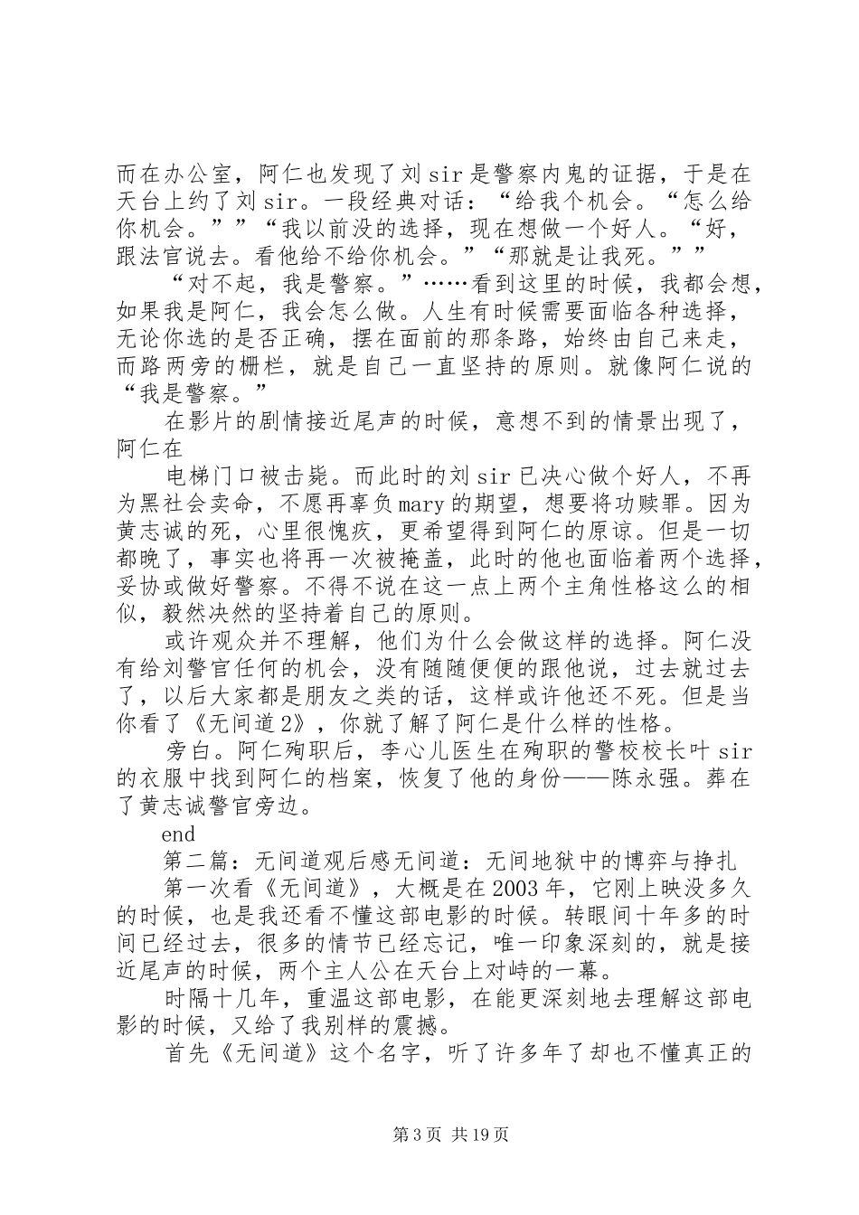 无间道系列观后感大全_第3页