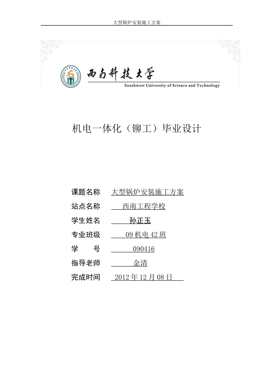 锅炉安装施工方案35t_第1页