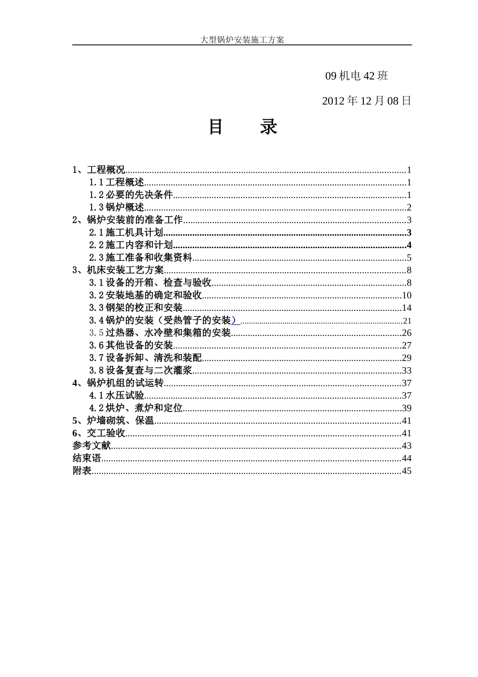 锅炉安装施工方案35t_第3页