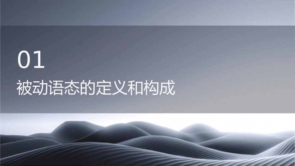 被动语态复习通用课件_第3页