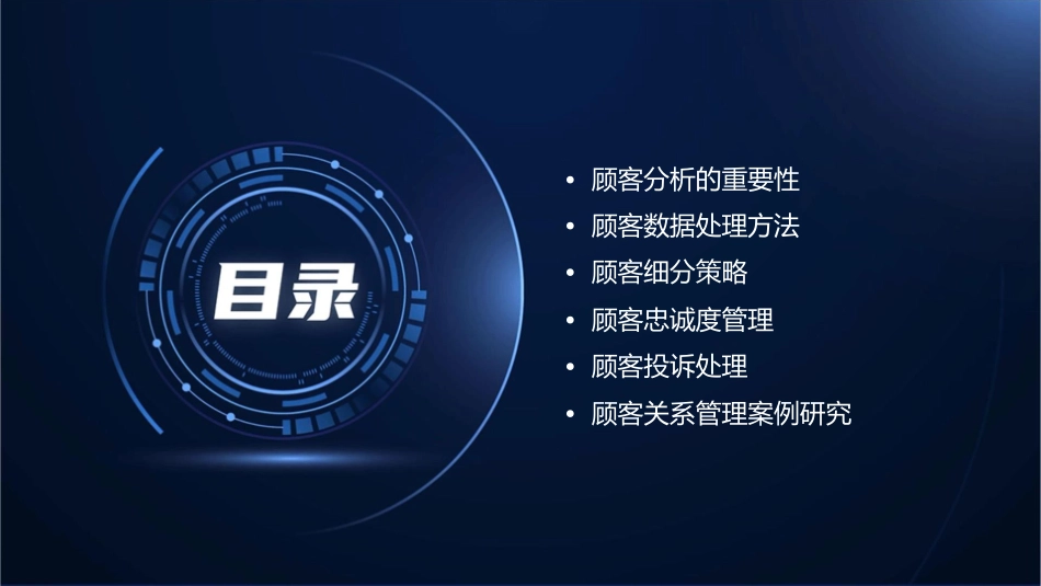 顾客分析与处理课件_第2页