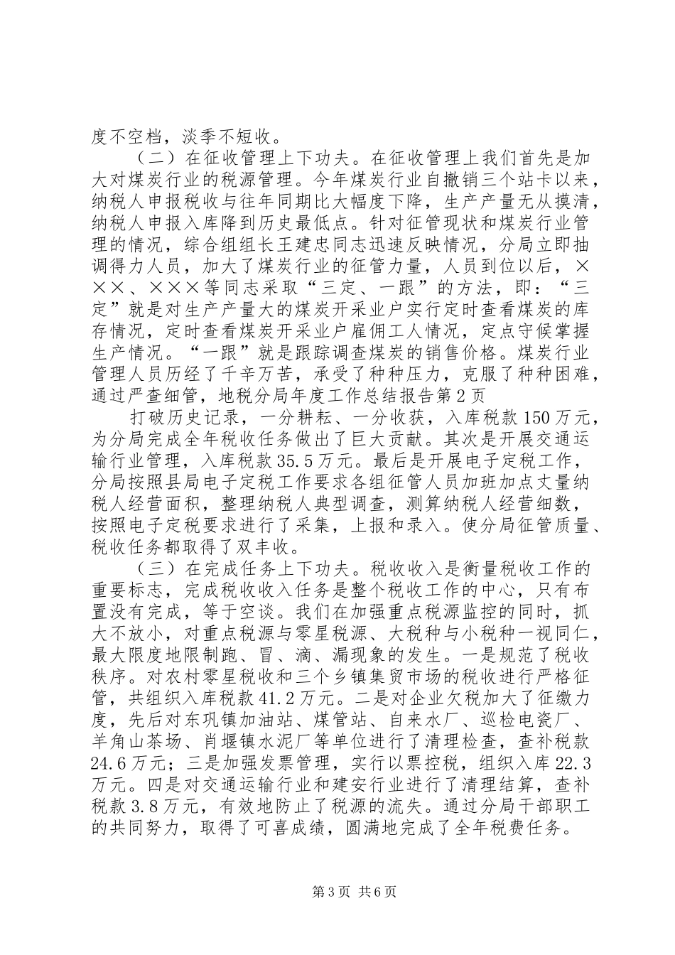 地税分局年度工作总结报告_第3页
