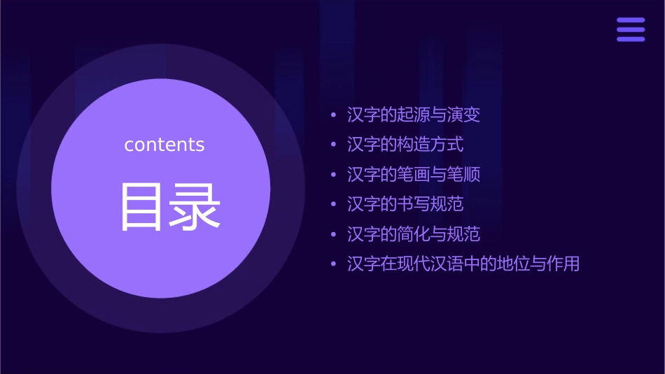 现代汉语 汉字的结构护理课件_第2页