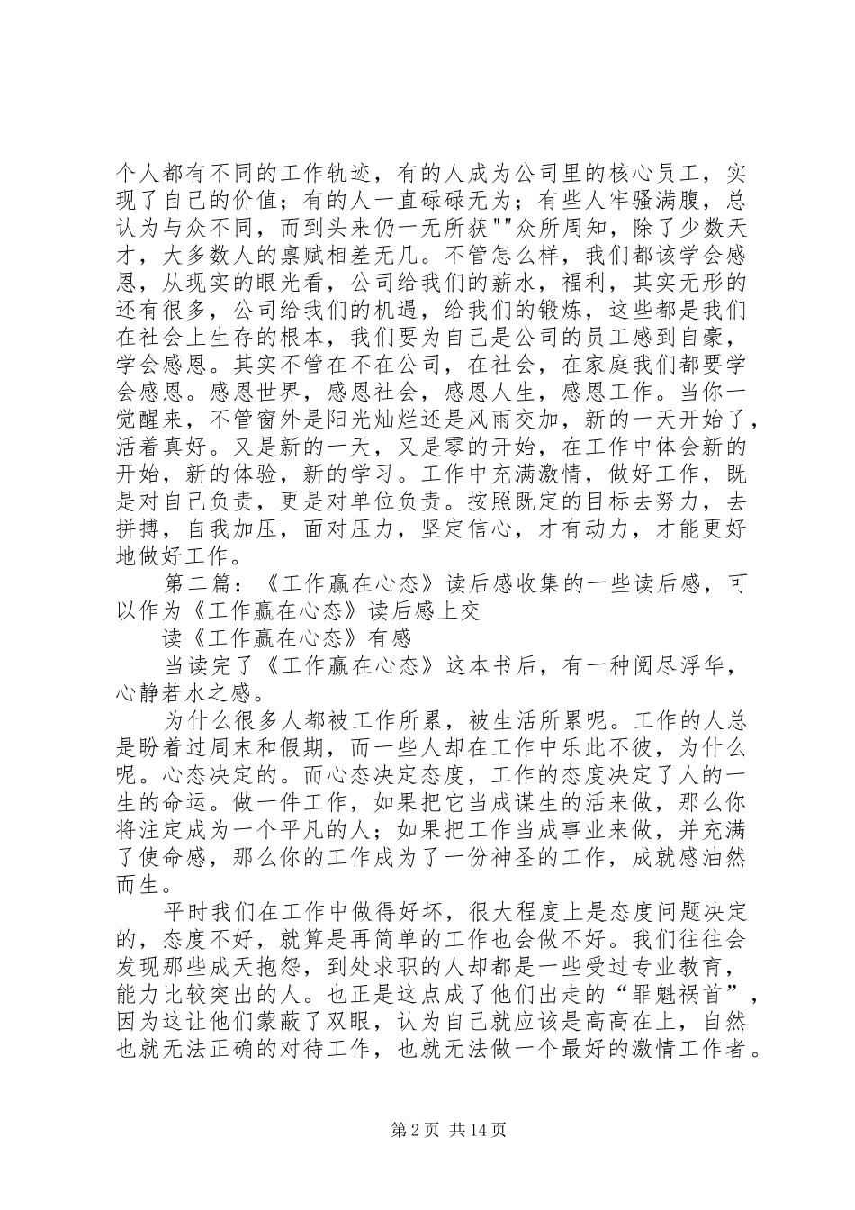 工作赢在心态读后感_第2页