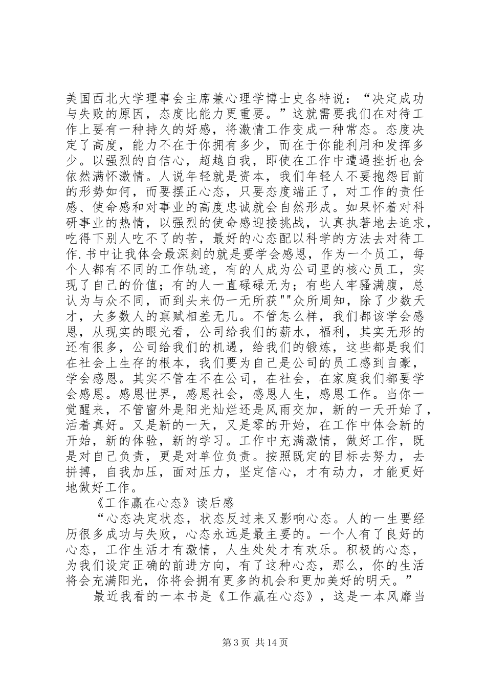 工作赢在心态读后感_第3页