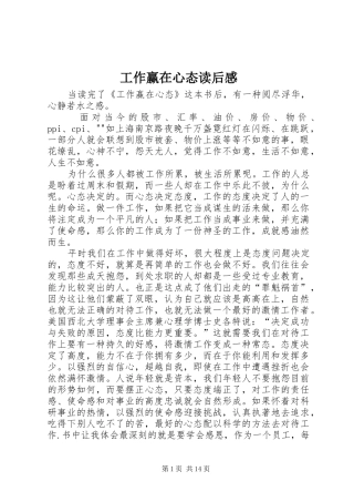 工作赢在心态读后感