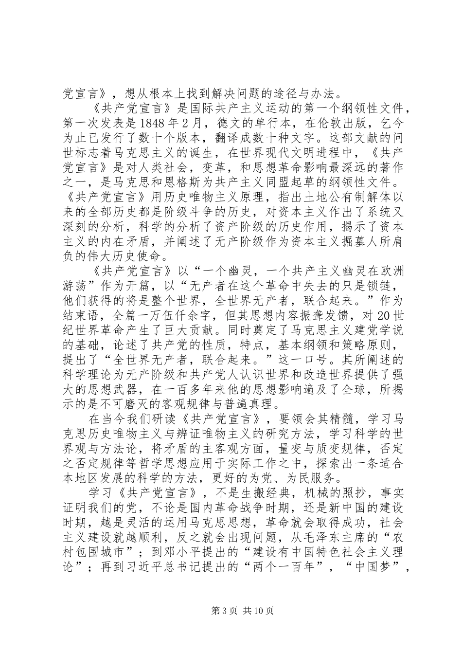 第一书记读后感_第3页