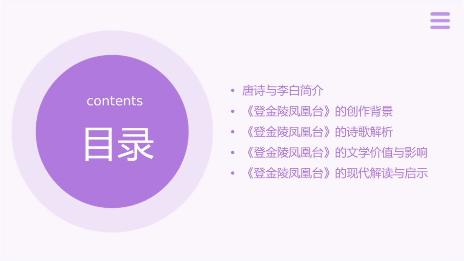 登金陵凤凰台  公开课课件_第2页