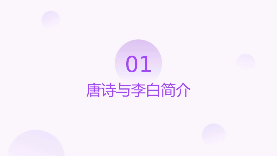 登金陵凤凰台  公开课课件_第3页