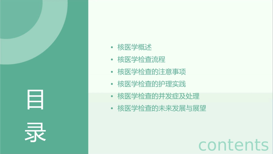 核医学第四部分指南护理课件_第2页