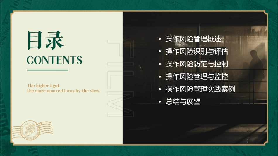 操作风险管理讲座看课件_第2页