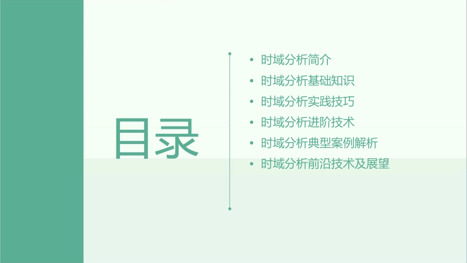 时域分析资料课件_第2页