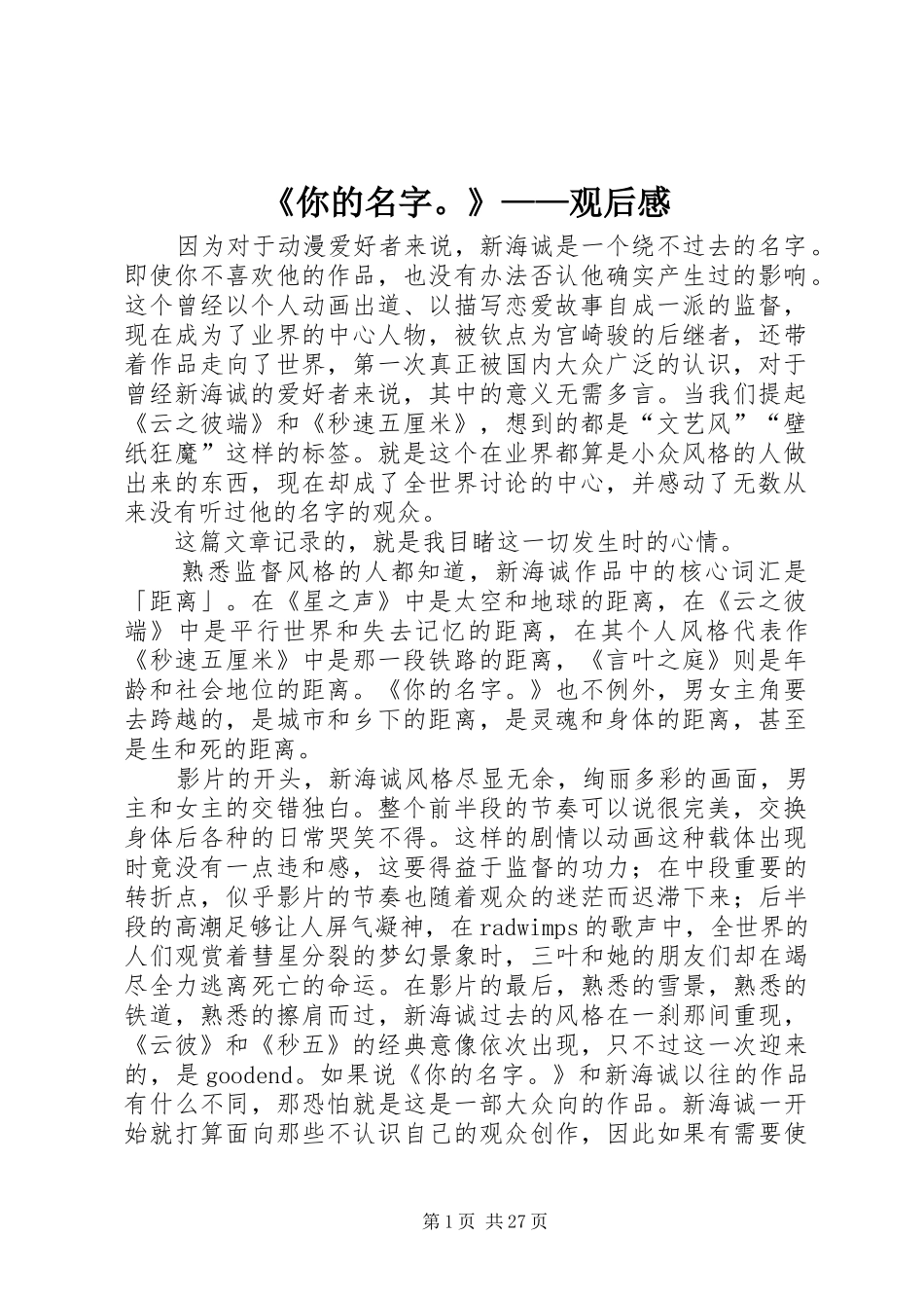 《你的名字。》——观后感_第1页