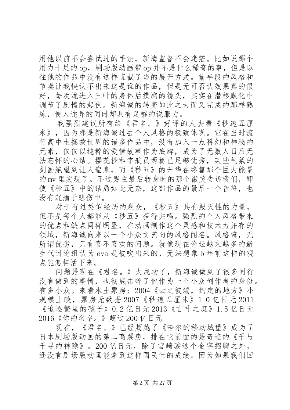 《你的名字。》——观后感_第2页