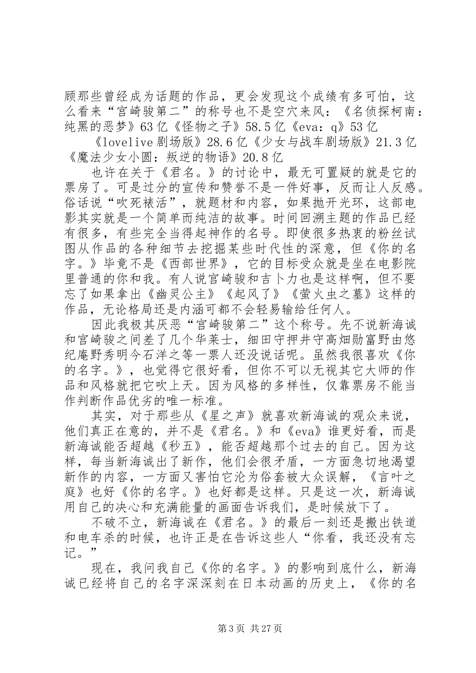 《你的名字。》——观后感_第3页