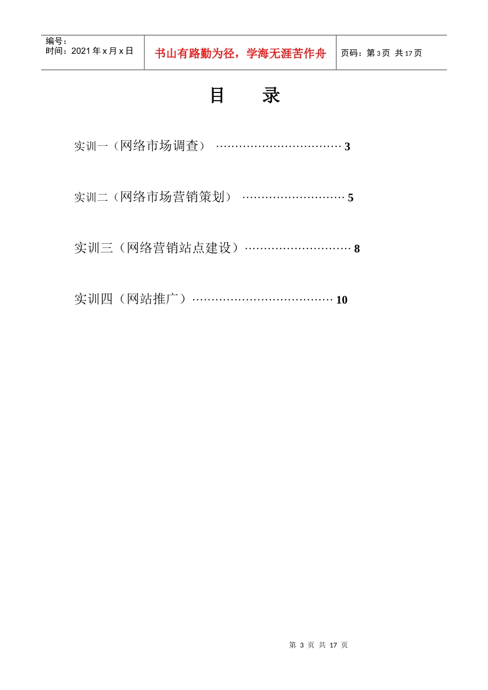 网络营销实训指导书　_第3页