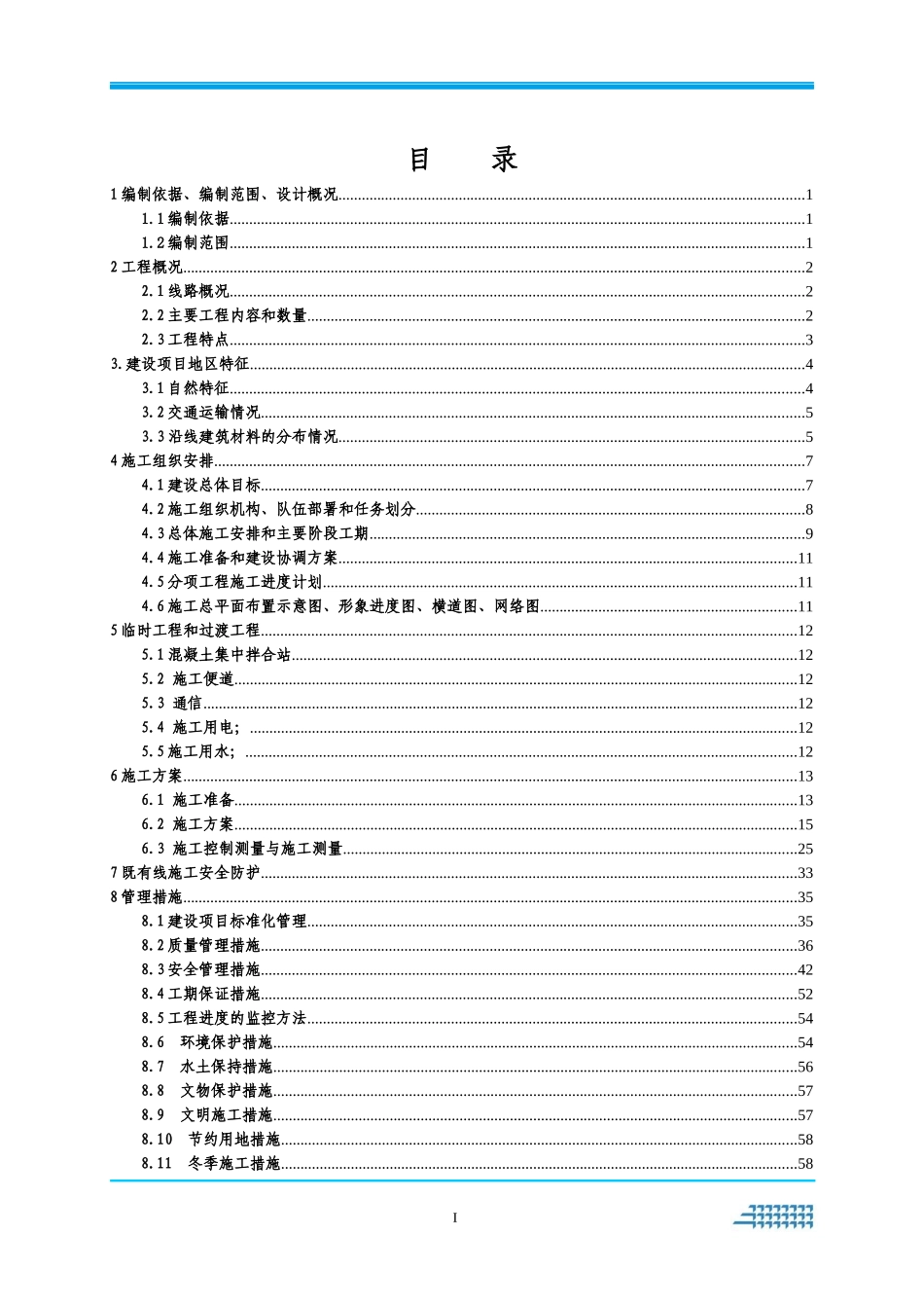 旅客通道专项施工方案_第1页