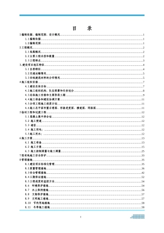 旅客通道专项施工方案