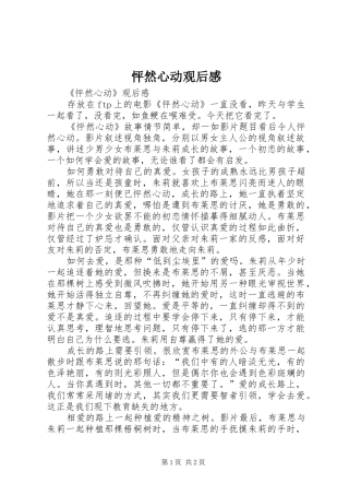 怦然心动观后感
